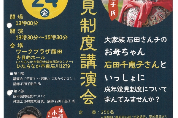 【相続】成年後見制度講演会を行いました