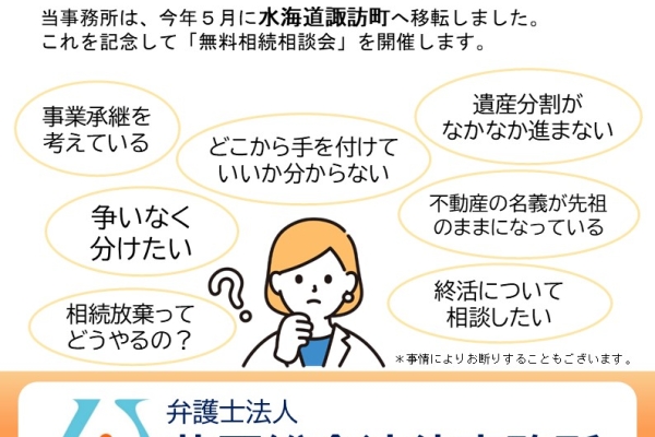 【常総支所】令和７年８月２４日（日）の無料相続相談会のご案内