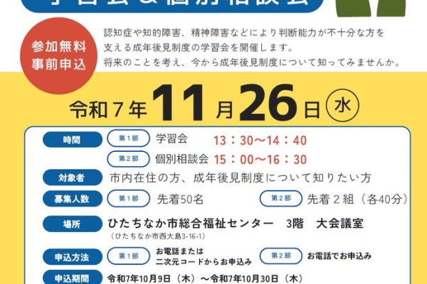 【相続】成年後見制度学習会の講師を務めました