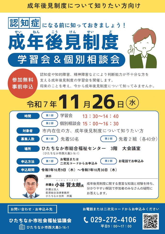 【相続】成年後見制度学習会の講師を務めました